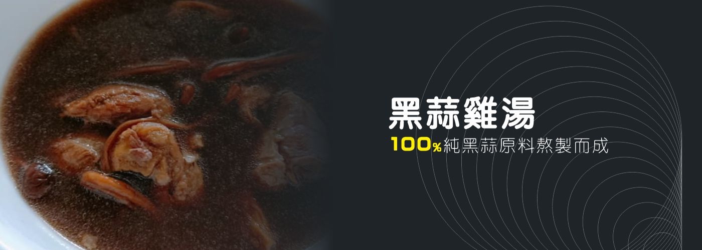 五年窖藏黑蒜醋#